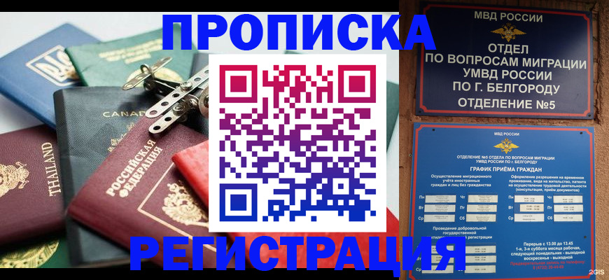 временная регистрация недорого в Марксе