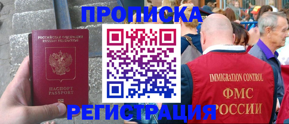 временная регистрация купить в Марксе